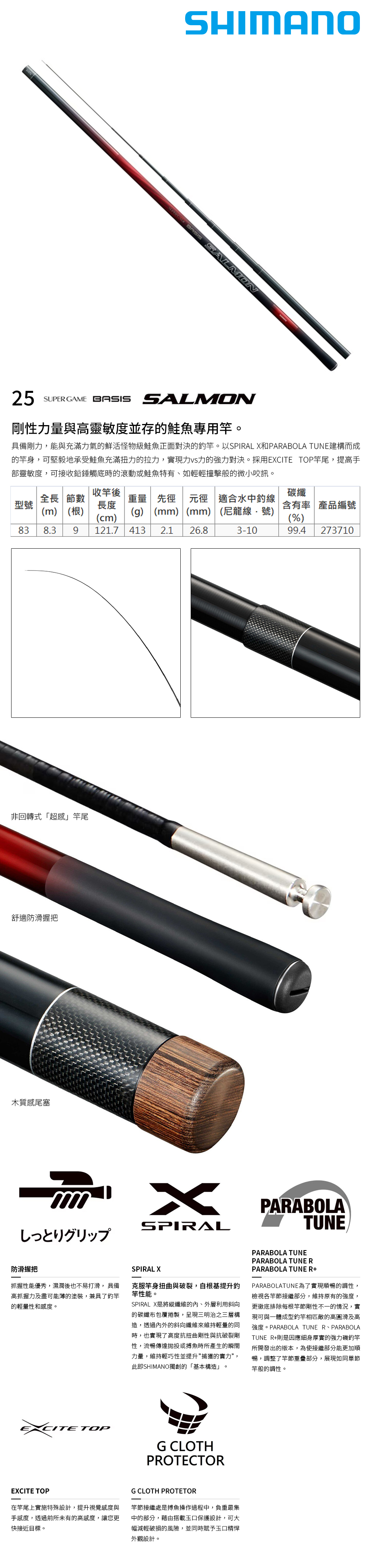 SHIMANO 25 SUPER GAME BASIS SALMON [手竿] [本流竿] - 漁拓釣具官方